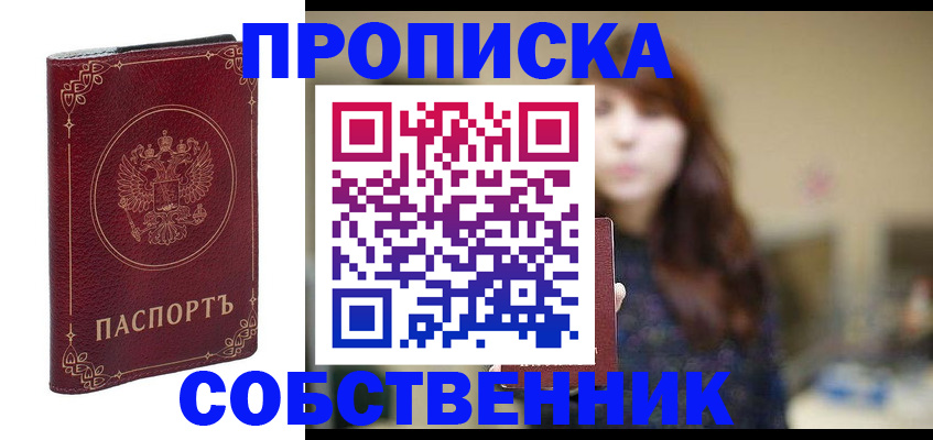 временная регистрация собственник в Лесном