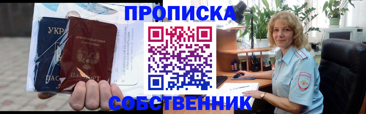 прописка в квартире в Лесном